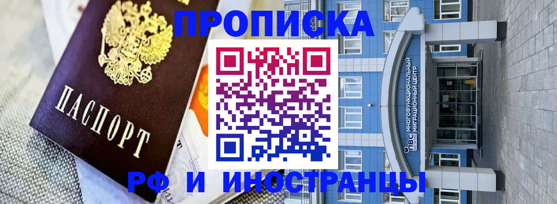 прописка законно в Новой Ляле
